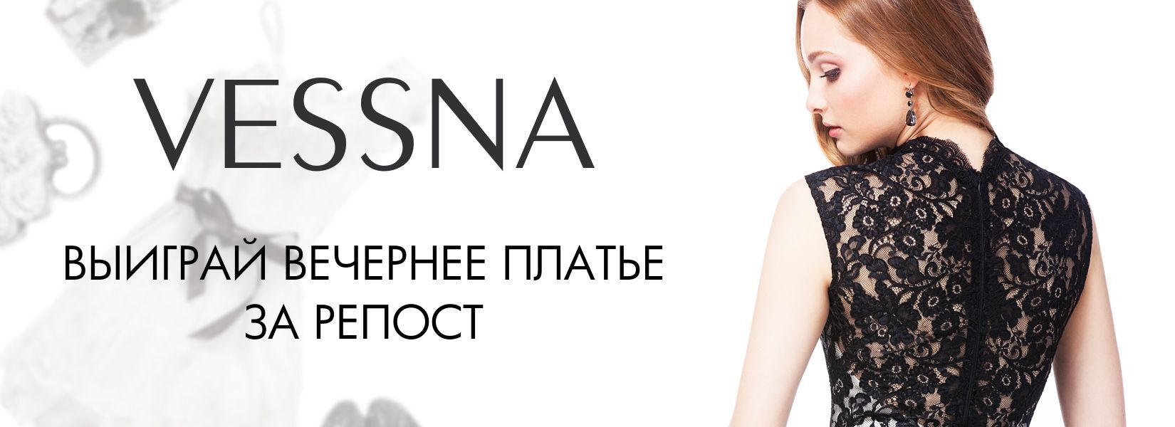 Розыгрыш платья